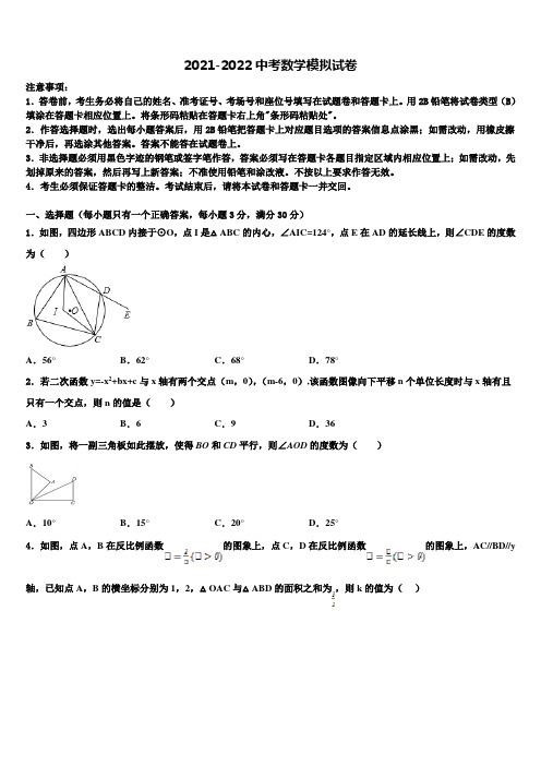 2022年江苏省盐城市大丰区实验初级中学中考数学全真模拟试卷含解析