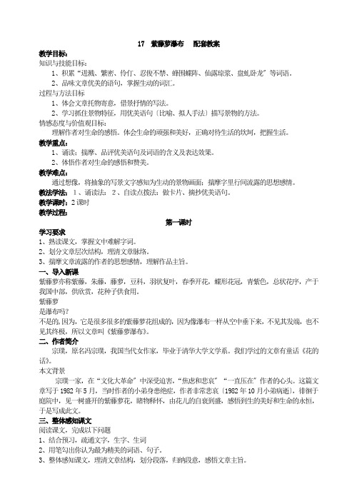 《紫藤萝瀑布》教案 (公开课)2022年部编版语文教案