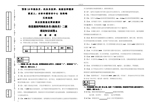 技师试卷A答案