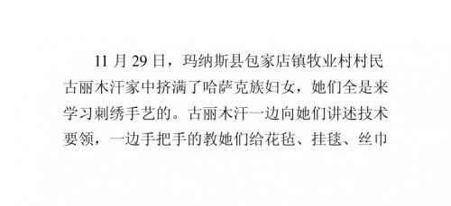玛纳斯传统手工艺刺绣绣出牧民新生活