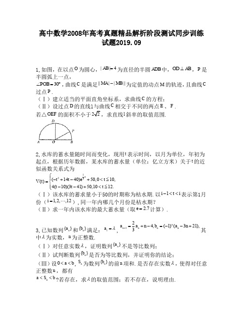 高中数学2008年高考真题精品解析阶段测试同步训练试题1160