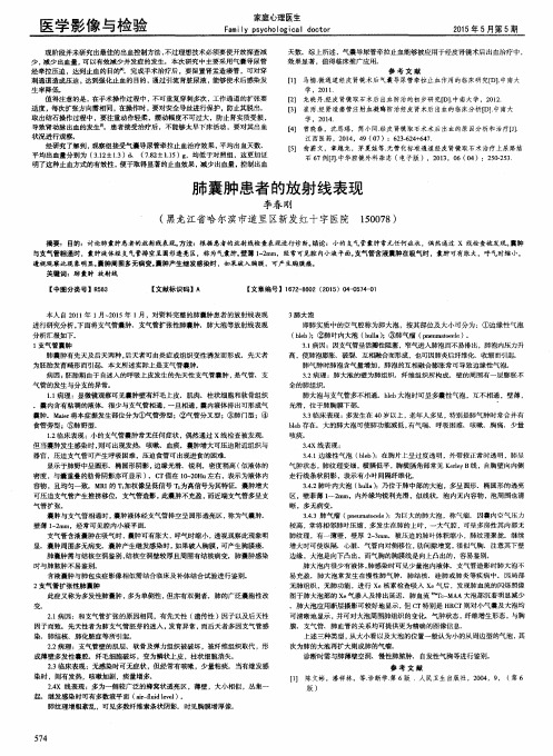 肺囊肿患者的放射线表现