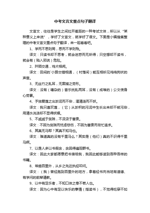 中考文言文重点句子翻译