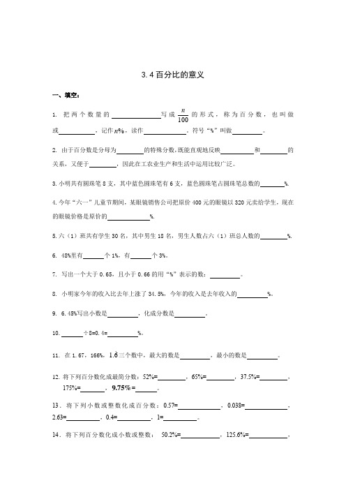 沪教版(上海)六年级上册数学 同步练习  3.4百分比的意义(附答案)