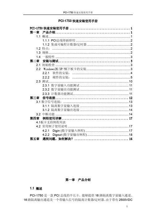 PCI-1750快速安装使用手册