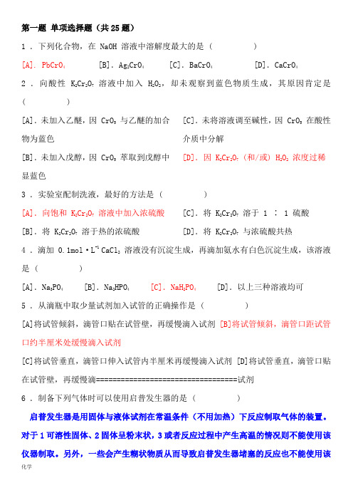 大学生化学实验竞赛试题和答案