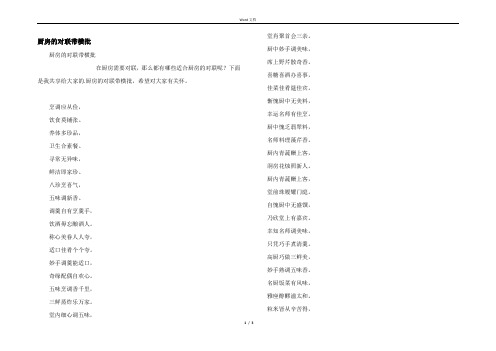 厨房的对联带横批