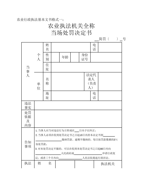 农业行政执法基本文书格式