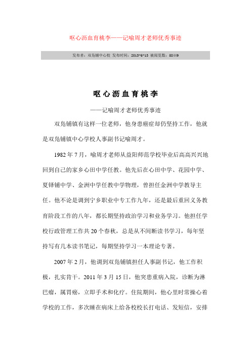 呕心沥血育桃李