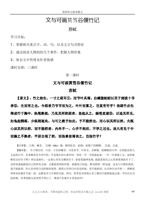 11文与可画筼筜谷偃竹记原文译文及学案