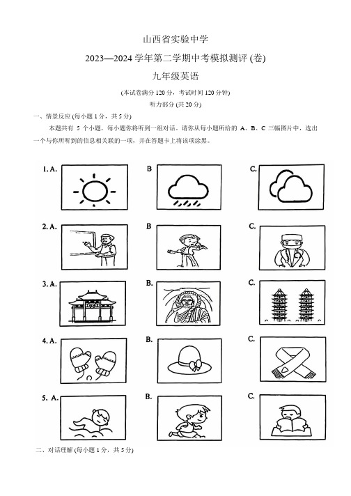 2024年山西省太原市杏花岭区山西省实验中学三模英语试题