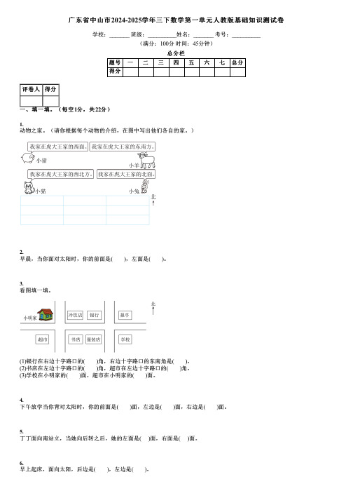 广东省中山市2024-2025学年三下数学第一单元人教版基础知识测试卷