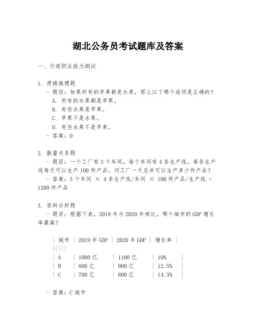 湖北公务员考试题库及答案