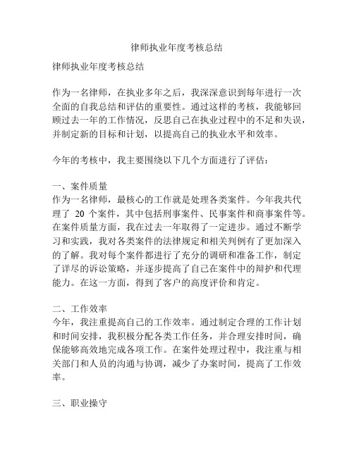 律师执业年度考核总结