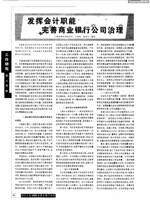 发挥会计职能 完善商业银行公司治理