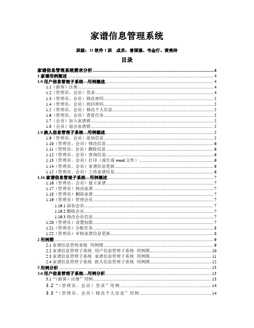 UML建模用例-家谱管理系统-11软件1班