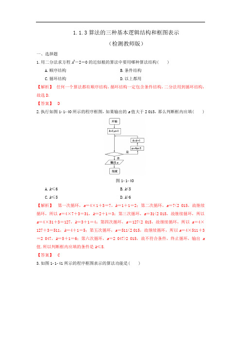 人教B版高中数学必修三 1.1.3算法的三种基本逻辑结构和框图表示 测试(教师版)