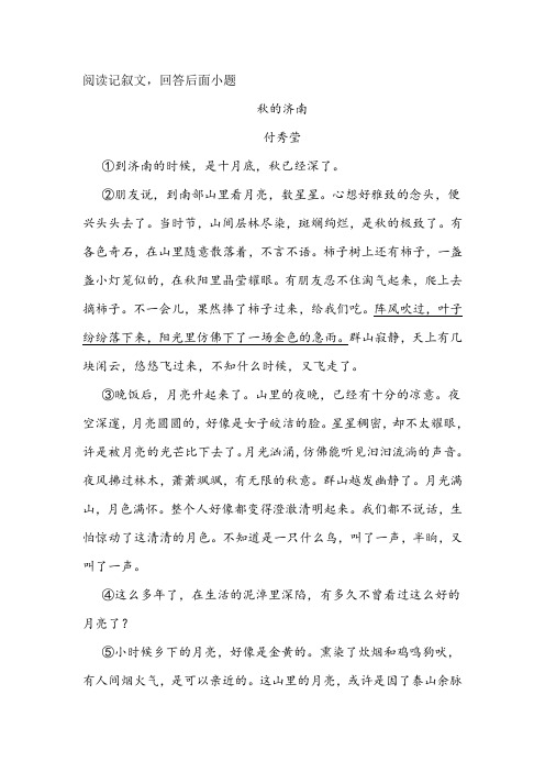 《秋的济南》阅读练习及答案