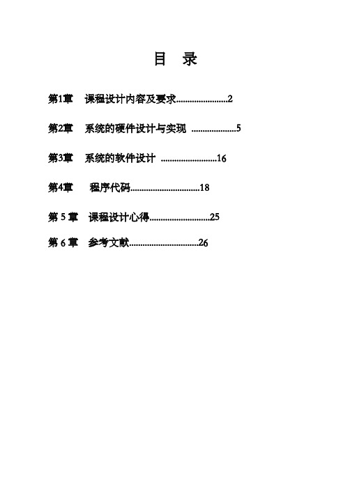 基于单片机的电子万年历