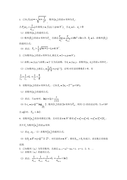 名校高三数学理科数列解答题提升精练试题