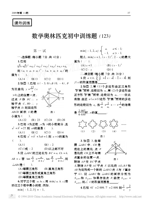 数学奥林匹克初中训练题_123_