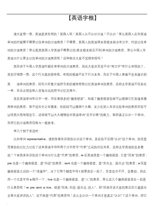 英语单词词根词缀记忆法