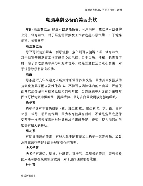 电脑桌前必备的美丽茶饮