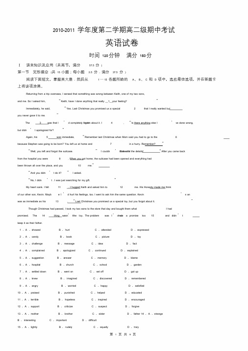 高二第二学期期中考试英语试卷(含答案)