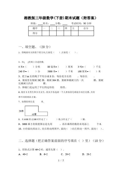 湘教版三年级数学(下册)期末试题(附答案)