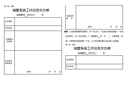 城管系统工作任务交办单1