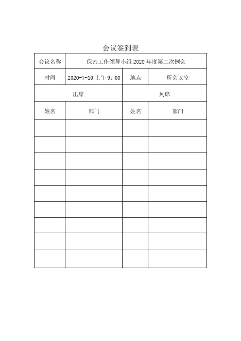 二、三级保密资格认定标准-7-10例会资料