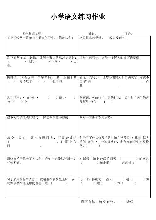 罗阳小学四年级语文期末复习练习作业66