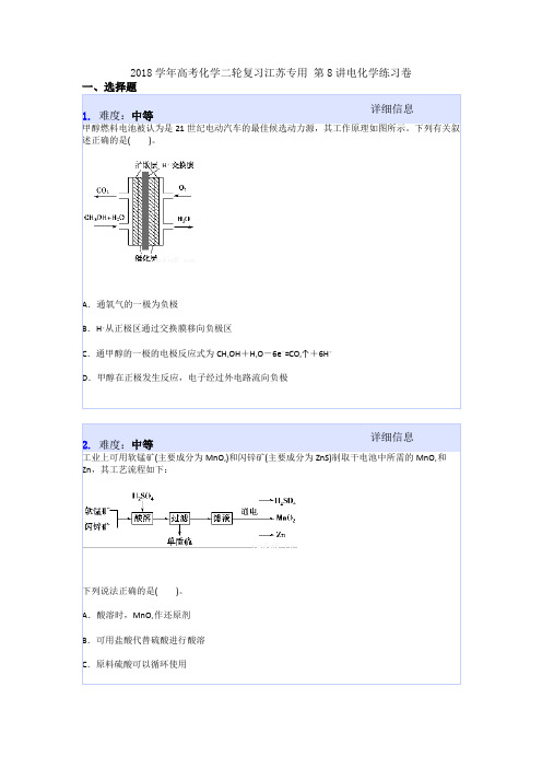 2018学年高考化学二轮复习江苏专用 第8讲电化学练习卷