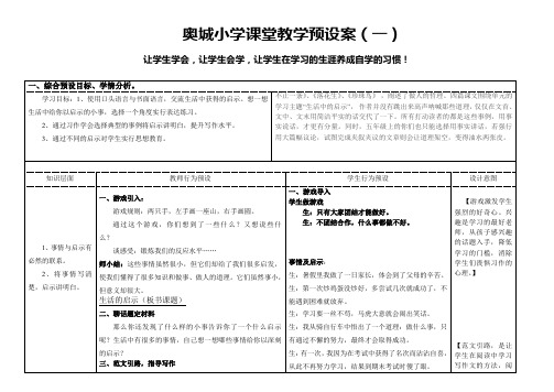 人教版小学语文五年级上册《口语交际 习作四 习作》优质教案_7