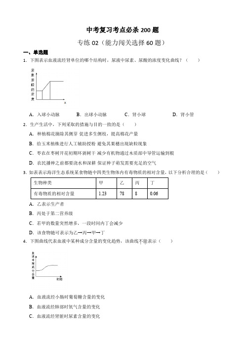 专练02(能力闯关选择60题)-备战2022年中考生物考前必杀200题(广东专用)(原卷版)