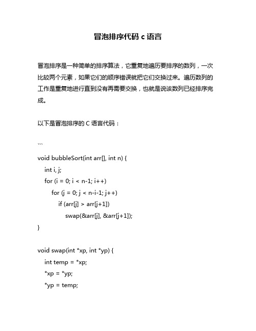 冒泡排序代码c语言