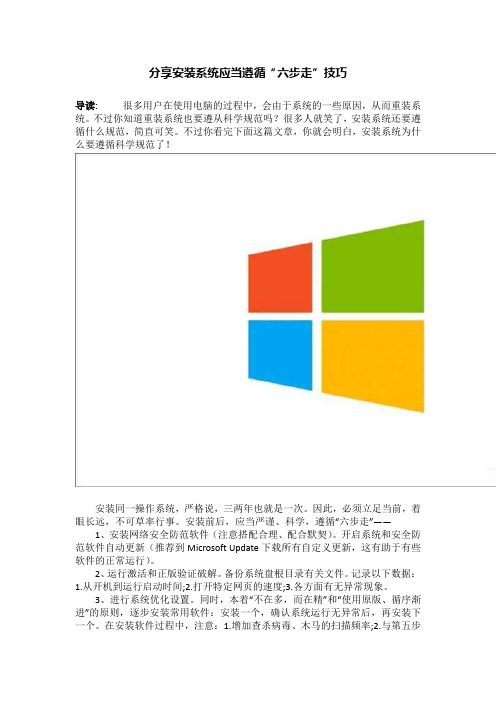 分享安装系统应当遵循“六步走”技巧