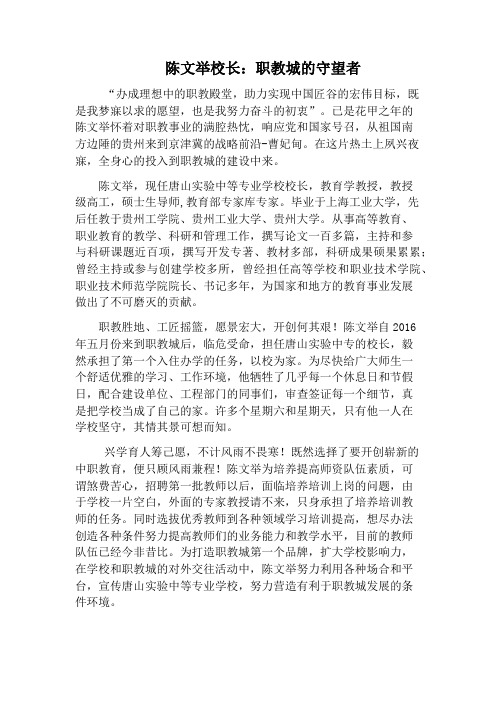 陈文举校长,职教城的守望者