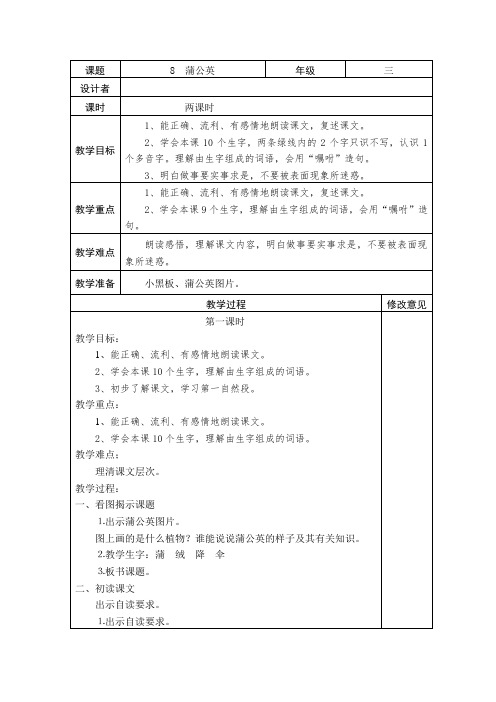 苏教版三年级语文上册第八课蒲公英