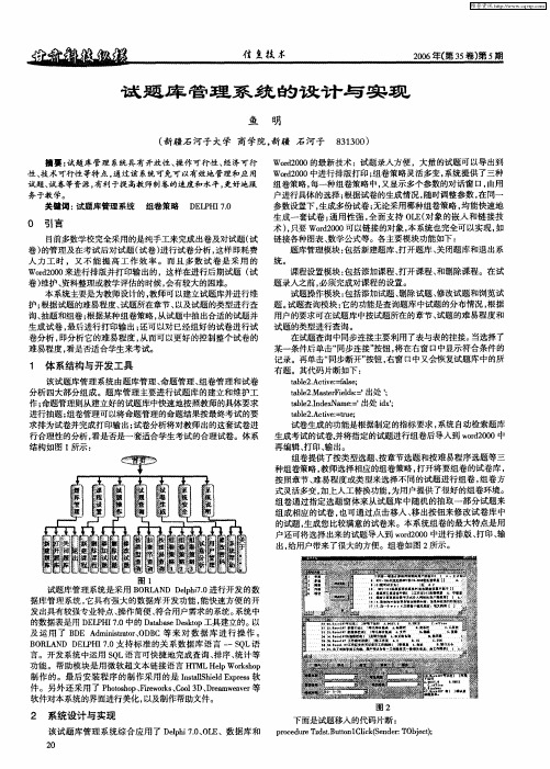 试题库管理系统的设计与实现