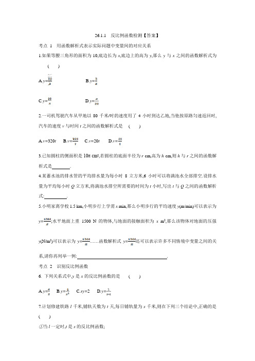 人教版九年级数学下册 反比例函数 检测【答案】