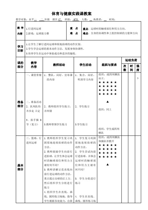 体育二年级上册第47课时《篮球-行进间运球》教案