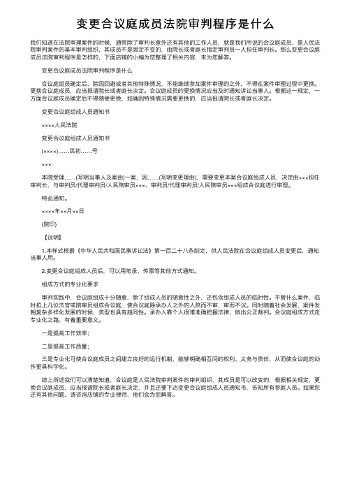 变更合议庭成员法院审判程序是什么