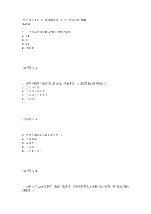 [满分答案]吉大18年9月《计算机辅助设计》作业考核试题答案