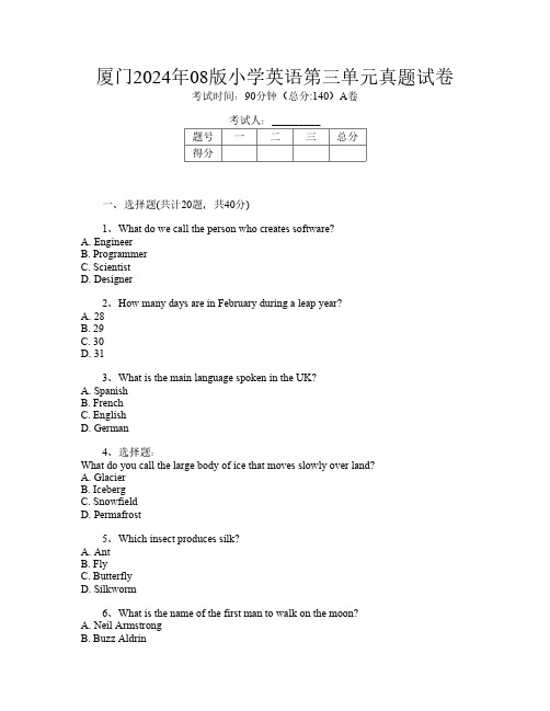 厦门2024年08版小学第6次英语第三单元真题试卷