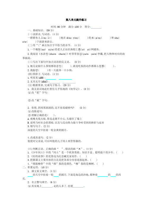 (2019新教材)部编版六年级上册语文第八单元提升练习试卷(含答案)