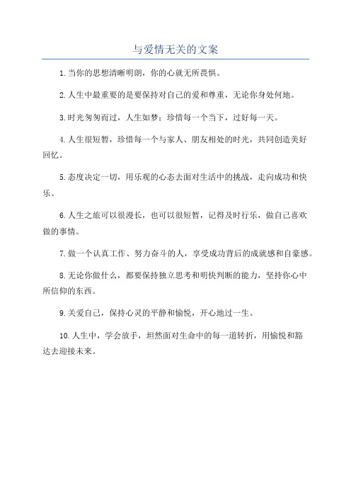 与爱情无关的文案