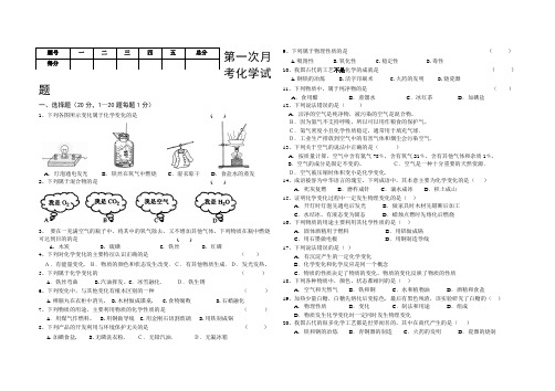 第一次月考化学试题