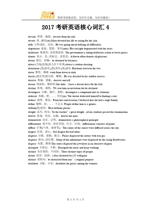 2017考研英语核心词汇4