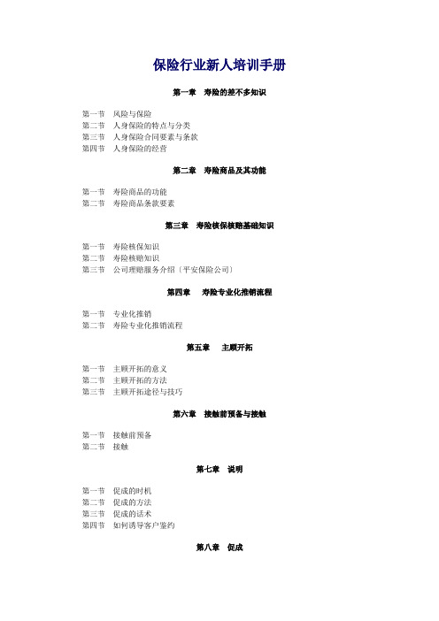 保险行业新人培训手册